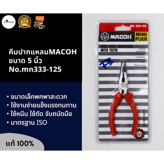 คีมมินิปากแหลมมีฟัน MACOH ขนาด 5" No.mn333-125