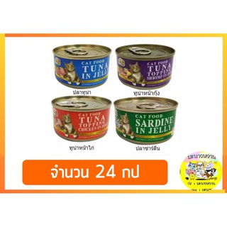 PET8 อาหารแมวกระป๋องสูตรเยลลี่ 85 g (24 กระป๋อง)