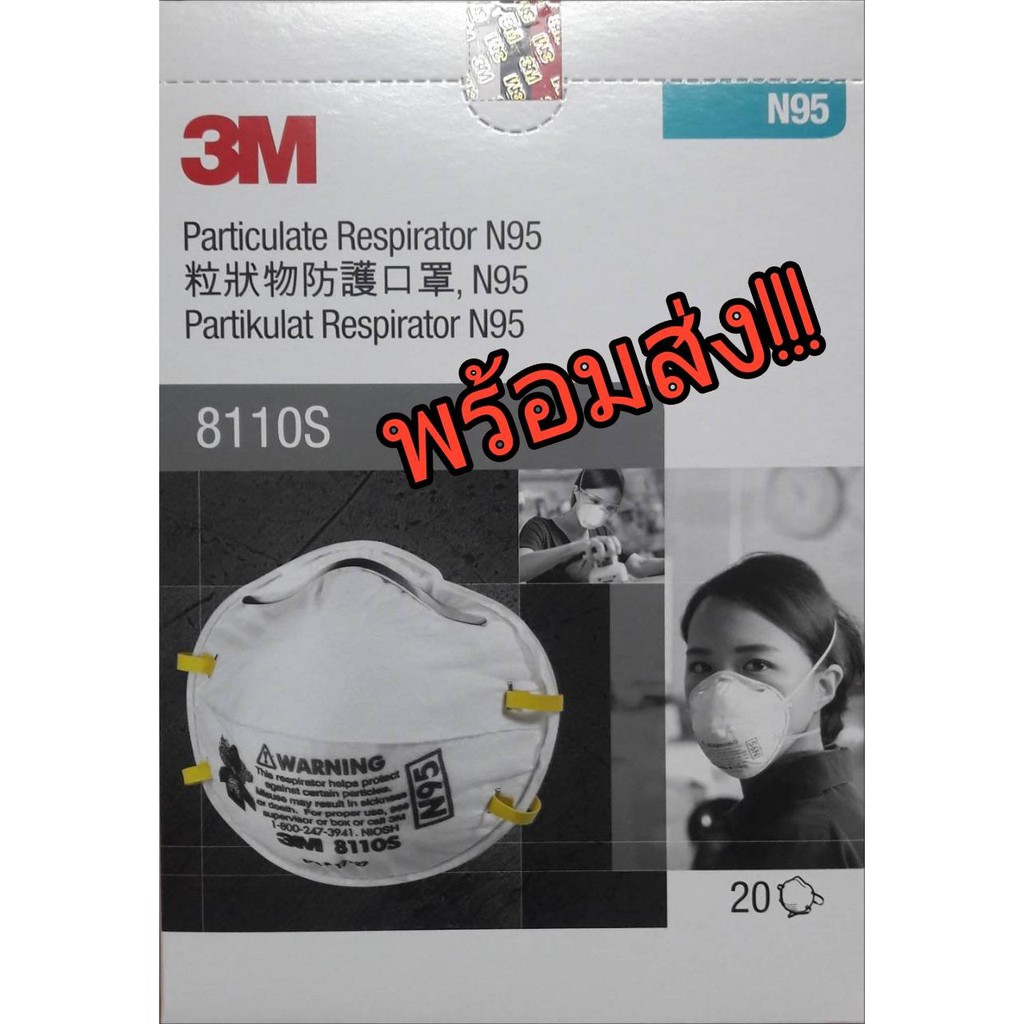 สินค้าพร้อมส่ง 3M หน้ากากป้องกันฝุ่น ขนาดเล็ก สำหรับเด็ก PM2.5 N95 รุ่น 8110S