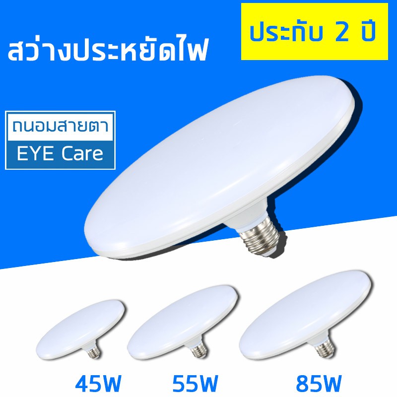 หลอดไฟ UFO LED e27 แสงขาว เดียร์ไลท์หลอดไฟสว่าง หลอดไฟถนอมสายตา หลอดไฟประหยัดไฟ ไฟใช้ในบ้าน ขายของตลาด