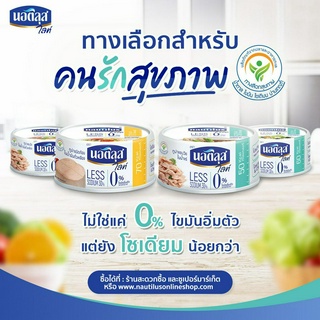 Nautilus Lite Tuna นอติลุส ไลท์ ทูน่า โซเดียมต่ำ 165g แพ็ค4