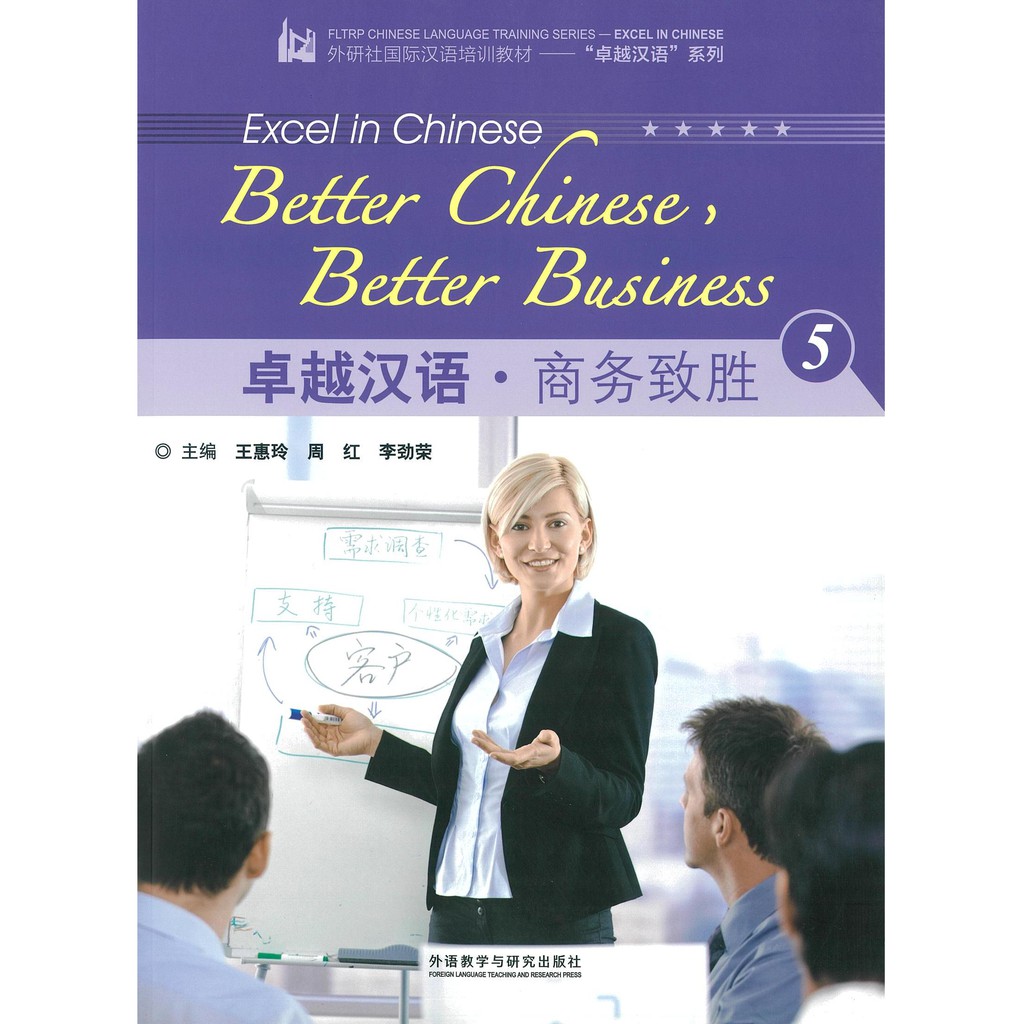 Nanmee Chinesebooks (ร้านหนังสือจีนนานมี) Excel in Chinese: Better Chinese, Better Business 5 (with 