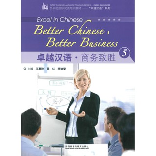 Nanmee Chinesebooks (ร้านหนังสือจีนนานมี) Excel in Chinese: Better Chinese, Better Business 5 (with 1 MP3)