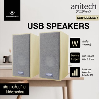 Anitech ลำโพงคอมพิวเตอร์ลายไม้ ลำโพงคู่พร้อมสาย USB Speakers รุ่น SK214