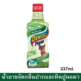 Dental Fresh Cat Dental Care น้ำยาขจัด กลิ่นปาก สำหรับแมว 237มล. (1 ขวด) Dental Fresh Cat Dental Care Original Formula