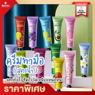 RTพร้อมส่ง hand cream ครีมทามือ ZHIDUO ครีมทาบำรุงมือ สูตรครีมแตกเป็นน้ำ คืนความชุ่มชื่นให้ผิว 30g บำรุงผิวมืออ่อนโยน