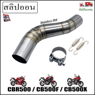 สลิปออน CB500F /CBR500Rและ CB500X ใส่ได้ทุกปี ตรงุร่น สวมปลายท่อ 2 นิ้ว