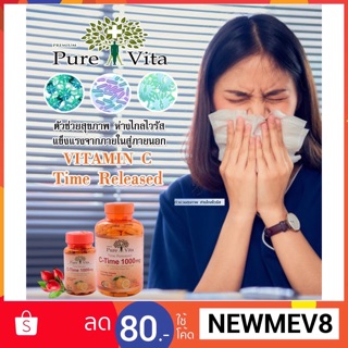 ✨🍊Pure Vita🍊 30 เม็ด  Vitamin C Time Release 1000mg🍊✨ ผิวใสสุขภาพดี🔺