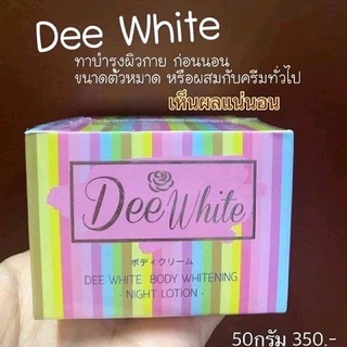 #DeeWhite Body  Lotion  #หัวเชื้อดีไวท์ #ครีมดีไวท์#หัวเชื้อผิวขาว ดีไวท์ ครีมบำรุงผิวเข้มข้น