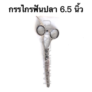 กรรไกรตัดผม กรรไกรซอยผม สแตนเลสอย่างดี 6.5นิ้ว กรรไกร อุปกรณ์ทำผม