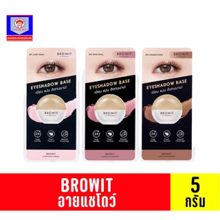 BROWIT Eyeshadow Base บราวอิท อายแชโดว์ ครีมเนื้อมุก ขนาด 5 กรัม