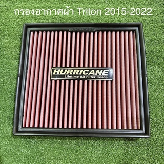 กรองผ้า กรองอากาศ แบบผ้า Trion 2015-2019 ยี่ห้อ Hurricane แท้ กรองเลส ไส้กรองอากาศ