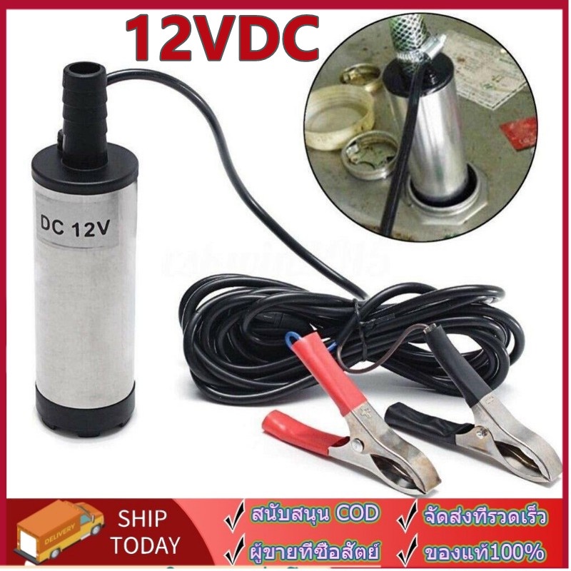 ปั้มน้ํา 12v dcปั๊มจุ่มไฟฟ้า 12V DC 12L / นาที แบบพกพาสำหรับสูบน้ำมันดีเซลปั๊มถ่ายเทน้ำ ปั้มน้ำมันไฟฟ้า ปั้มน้ำ