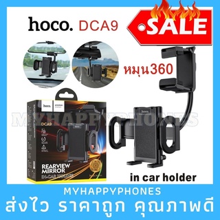 งานแท้✅Hoco DCA9 Rearview Miror Car Holder !!หมุน360องศา ที่ยึดมือถือ ติดรถยนต์ แบบขายึดติดกระจกมองหลัง