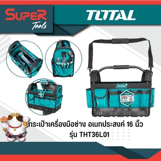 TOTAL กระเป๋าเครื่องมือช่าง อเนกประสงค์ 16 นิ้ว รุ่น THT36L01 ( Tools Bag ) 