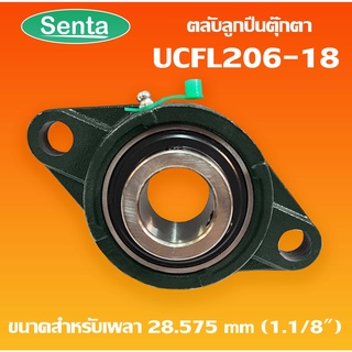 UCFL206-18 ตลับลูกปืนตุ๊กตา BEARING UNITS สำหรับเพลา 1.1/8 นิ้ว ( 1 นิ้ว 1 หุน, 28.575 มม )