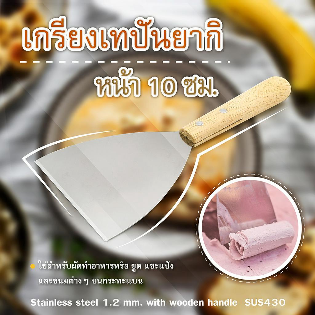 เกรียงเทปันยากิ หน้า 10 ซม.-เครื่องครัวตราสมอ