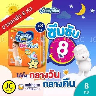 🔥 (ขายยกลัง) มามี่ โพโค แฮปปี้ ออลเดย์ดราย (ลังละ 8ห่อ) ไซส์ S,M,L,XL,XXL กางเกงผ้าอ้อม Mamy Poko All Day Dry Pants ส้ม
