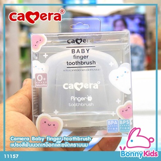 (11157) Camera Baby finger toothbrush แปรงสีฟันนวดเหงือกและขจัดคราบนมคาเมร่า