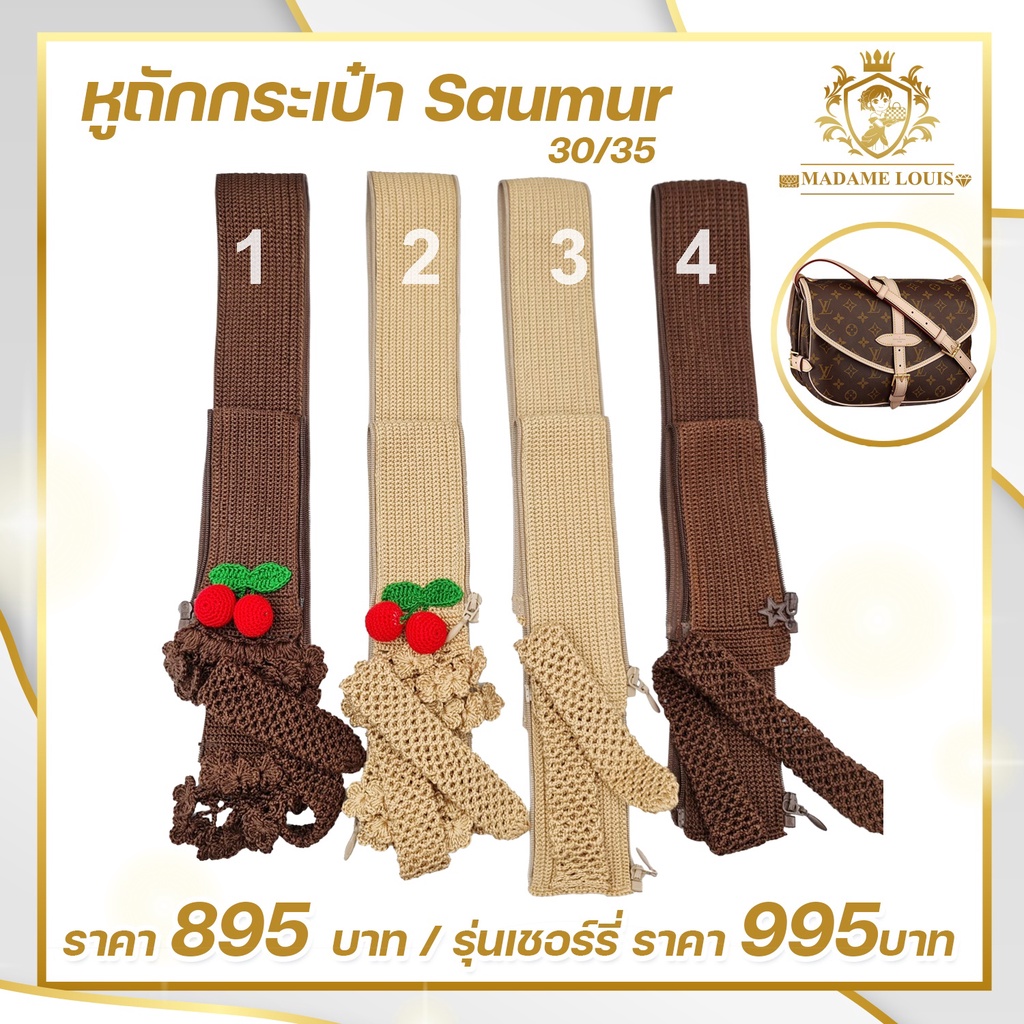 (พร้อมส่ง)ไหมหุ้มหูกระเป๋า หูถักกระเป๋า For Saumur 30,35 และรุ่นใกล้เคียงอื่นๆ