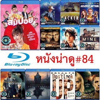 Bluray หนังน่าดู # 84