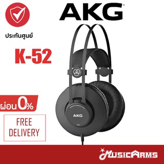 [กทม.ส่งทันที] AKG K52 หูฟังมอนิเตอร์ Closed-back headphones +ประกันศูนย์ 1ปี Music Arms