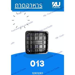 ถาดพลาสติกสีดำ รหัส 013 (1แพคมี100ชิ้น)