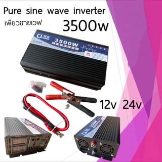 อินเวอร์เตอร์  3500W รุ่น12V อินเวอร์เตอร์เพียวซายเวฟ  CJ inverter pure sine wave ราคาโรงงาน inveter