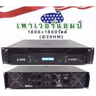 เพาเวอร์แอมป์ 1800+1800วัตต์(@2OHM) เครื่องขยายเสียง รุ่นA-ONE A-8500