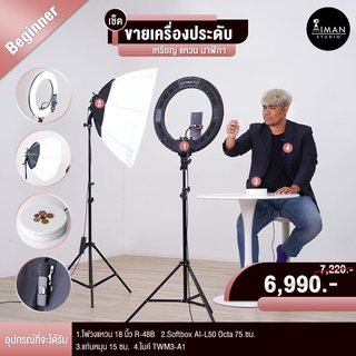 เซ็ตขายเครื่องประดับ Beginner
