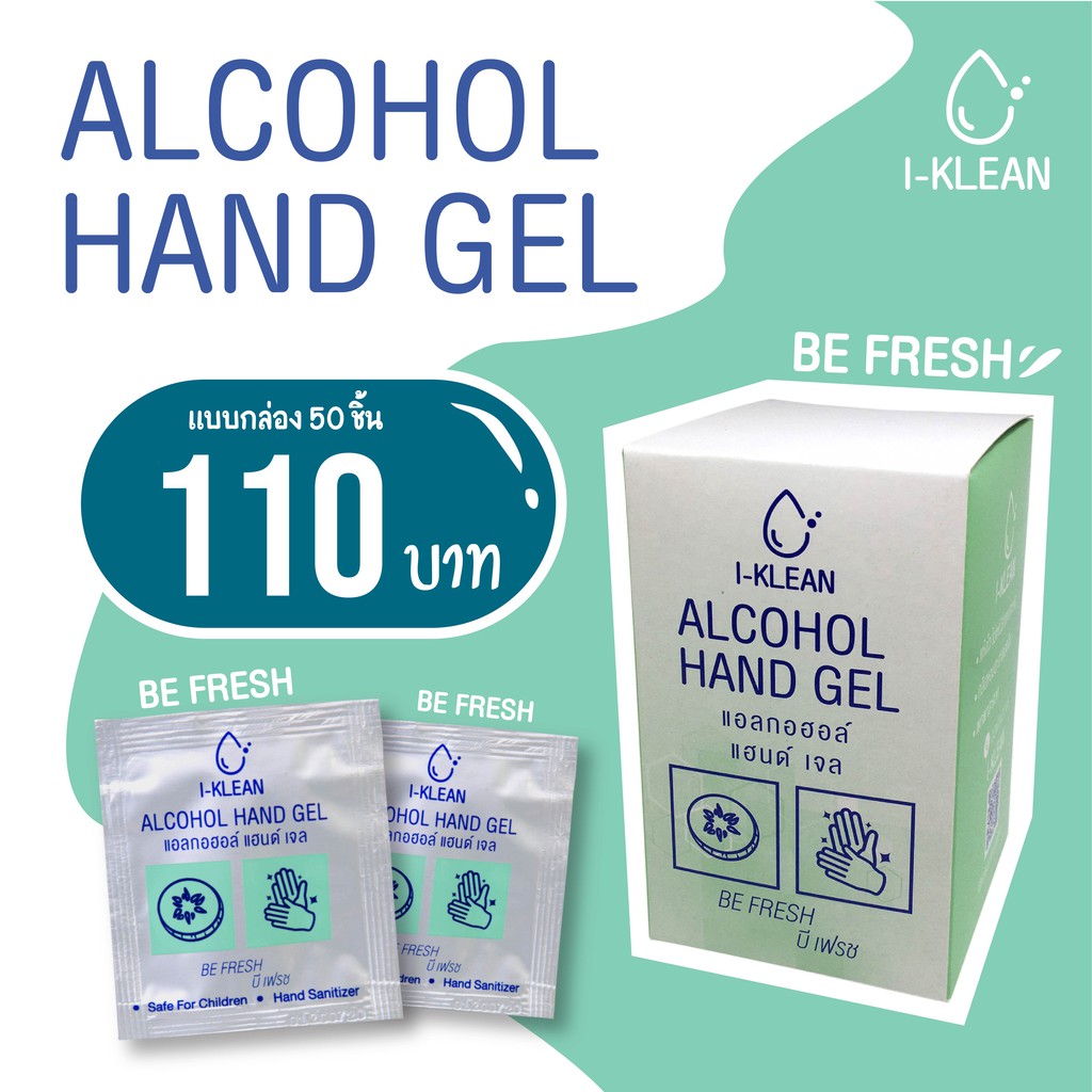 I-KLEAN | Alcohol Hand Gel Pad (BE FRESH)