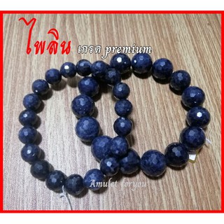 ข้อมือไพลิน Blue Sapphire เกรด premium (ส่งจากเส้นที่โพสต์)​