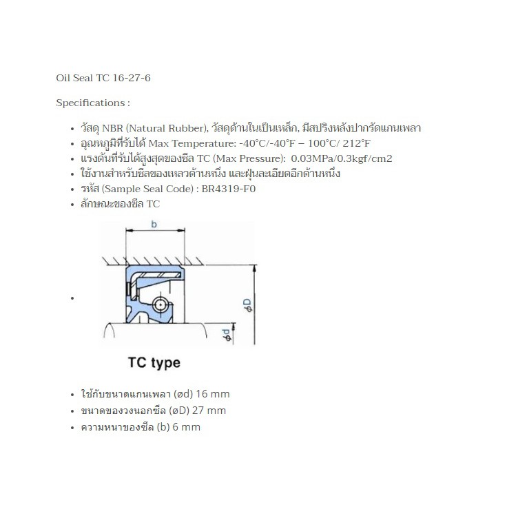 ซีลกันน้ำมัน ขนาดรูใน 16 mm TC 16 Oil Seal TC 16 ซีลขอบยาง NBR - รูปที่ 4