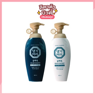 (ซื้อคู่ถูกกว่า) แดงกีมอรี แกลมโม แชมพู ทรีทเม้นท์ DAENG GI MEORI GLAMO SHAMPOO TREATMENT