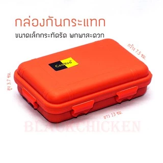 [blackchicken602] กล่องกันน้ำกันกระแทก CooYoo