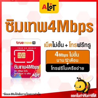 [ A lot ตัวแทนจำหน่าย ✅ ส่งฟรี ] ซิมเทพ ชิมรายปี ซิมเทพทรู Simเทพ ซิมเน็ต True dtac AIS Turbo Thanos ซิมเทพธอร์ fast max