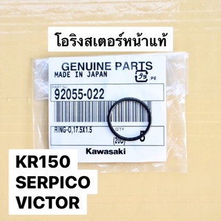 โอริงแกนสเตอร์หน้าแท้ KR150 SERPICO VICTOR โอริงสเตอเคอา โอริงสเตอkr โอริงสเตอser โอริงสเตอเซอ โอริงสเตอร์หน้าแท้kr