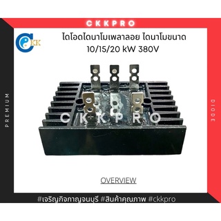 ไดโอดไดนาโมเพลาลอย ไดนาโม 10/15/20 kW 380V