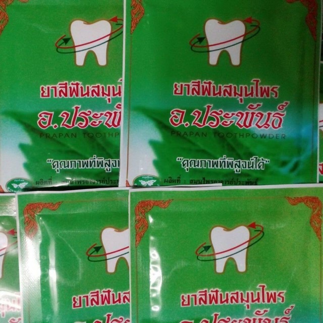 ยาสีฟัน อ.ประพันธ์ ของแท้100%