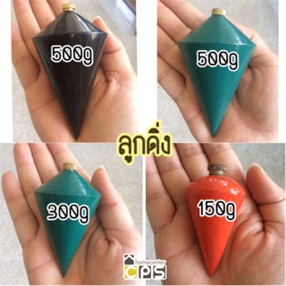 CPS ลูกดิ่งวัดระดับ มีหลายขนาดให้เลือก 150g 300g 500g