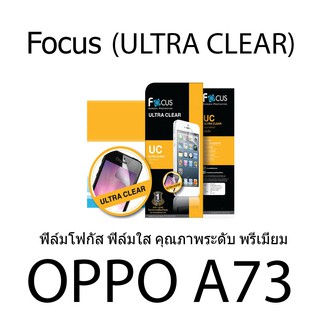 OPPO A73 Focus (ULTRA CLEAR) ฟิล์มโฟกัส ฟิล์มใส คุณภาพระดับ พรีเมี่ยม (ของแท้100%)