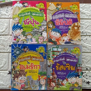 ล่าขุมทรัพย์ สุดขอบฟ้า / การ์ตูนความรู้ / หนังสือเด็ก / การ์ตูนประวัติศาสตร์ มือสอง