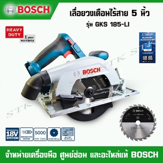 BOSCH เลื่อยวงเดือนไร้สาย 6 นิ้ว 18V. รุ่น GKS 185-LI ตัวเปล่า (ไม่รวมแบตเตอรี่และแท่นชาร์จ)BRUSHLESS MOTOR รับประกัน1ปี