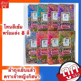 ผ้าถุงเจ้าหญิงกิสนา 2 ม. เย็บแล้วมีสีสด สีเข้ม และลายไทย สั่งยกมัดถูกกว่าจ้า