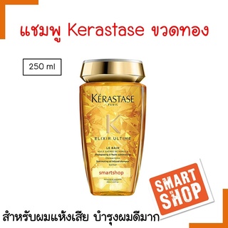 ถูกมาก! แชมพู KERASTASE เคเรสตาส 250ml ขวดทอง สูตรผสมผสานออยล์จากธรรมชาติ สำหรับเส้นผมธรรมดาและผมแห้ง หยาบกระด้าง