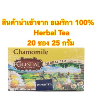 [พร้อมส่ง]Celestial Seasoning Chamomile Herbal Tea Caffeine Free ชา Chamomile คุณภาพ 1 กล่องx20 ซอง 25 กรัม