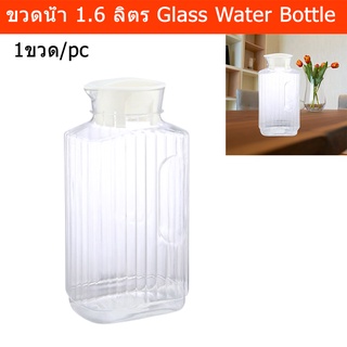ขวดน้ำ ขวดน้ำ 1.6 ลิตร ขวดน้ำเปล่า ขวดน้ำสวยๆ ขวดแก้วพร้อมฝา ขวดแก้วใส่น้ำ (1ขวด) Glass Water Bottle Water Jug with Lid