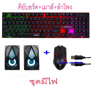 เช็ต3ชิ้น มีไฟ SIGNO KB-712+GM-112 ชุดคีบอร์ดมีไฟ เม้าส์มีไฟ+ลำโพง GADONX  SG-119 ประกันศูนย์ 1ปี