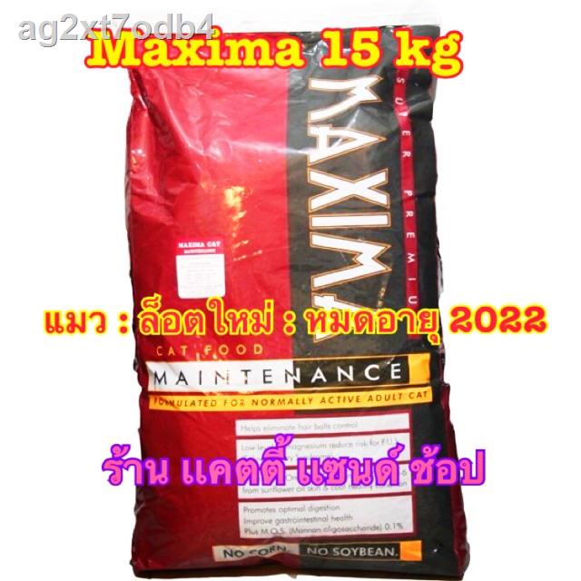 ✗◙✳อาหารแมว Maxima 15 kg (กระสอบ) ล็อตใหม่