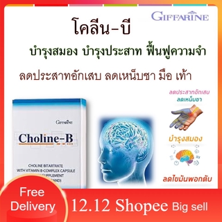 โคลีนบีบำรุงสมอง  อาหารเสริมบำรุงสมอง  อาหารเสริมระบบประสาท ยาลดอาการเพลีย  อาหารเสริมแก้เหน็บชา  อาหารเสริมโลหิตจาง